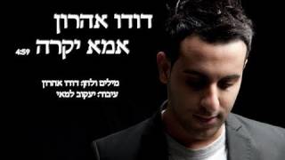 דודו אהרון  אמא יקרה  Dudu Aharon  Ima Yekara [upl. by Olnay745]