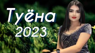 Базми гизала туёна 2023 99 Базморо 2023  Сурудхои Точики 2023  Таджикские песни [upl. by Ariana]