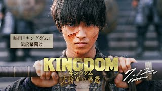 【過去シリーズ振り返り】映画『キングダム』ー 伝説幕開け ー｜映画『キングダム 大将軍の帰還』7月12日（金）公開 [upl. by Enitsirk297]