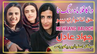 Da Kafila Mahrang Na Haq Ana Tawar  Mahrang Baloch New Song 2024 Shams Shamim Brahvi Song Mahrang [upl. by Olumor]