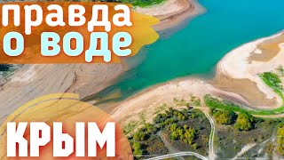 Крым Вода в Крыму после ливнейКанал ни при чемАянское Симферопольское водохранилище сегодня 2020 [upl. by Verlee698]