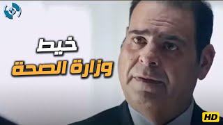 هلال كامل ماشي ورا خيط وزارة الصحة اللي سمعه من توفيق زاهر ت ز 🔥🎬 [upl. by Sabir193]