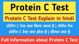 Protein C Test Explain in hindi  Normal Range  Protein C Test Cost  What is Protein C Test [upl. by Meesan879]