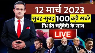 Superfast News LIVE आज की 100 बड़ी खबरें LIVE  100 News  Breaking  Latest News  Headlines [upl. by Bilbe]