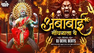 Ambabai Gondhalala Ye Dj  Devi Dj Remix Song  Ag Ambabai Gondhalala Ye  Dj Devil Beats [upl. by Esinaj]