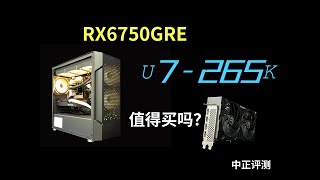 当下，RX6750GRE10G、U7265K能买吗？ [upl. by Ainiger]