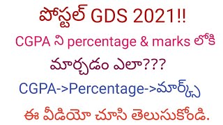 పోస్టల్ GDS CGPA నుంచి Percentage amp Marks CalculationPostal GDS conversion of CGPA to  amp Marks [upl. by Asenav]