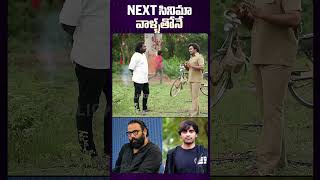 Kiran Abbavaram About Next Movie With Sandeep Reddy Vanga And Sujeeth kiranabbavaram funny cinema [upl. by Magnolia532]