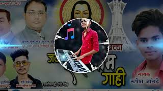 Rupesh JangdeCg Panti dj song भारत के बच्चा बच्चा जय जय सतनाम गाही [upl. by Halette]