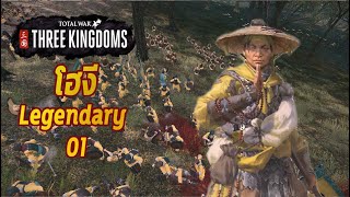 Live01 He yi  legend  Total war Three kingdoms [upl. by Rednasyl296]