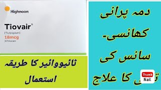 Tiovair 18 mcg  Tiotropium Bromide Uses Side Effects And Dossages in Urdu How To Use Tiovair [upl. by Dara479]