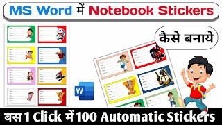 MS Word में नाम Sticker kaise banaye  Notebook sticker Design  Notebook Sticker in MS Word [upl. by Ahsrav]