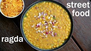 ragda recipe  रगड़ा रेसिपी  how to make ragda for ragda patties  ragda for chaat recipes [upl. by Bethel798]