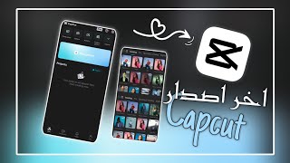 تحميل برنامج كاب كات مهكر اخر اصدار 1211  اضافات جديده وقوالب  رابط بالوصف [upl. by Ecyla]