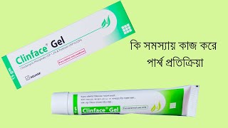 Clinface Gel clindamycintrethinoin Review [upl. by Suoirtemed]