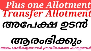 plus one Allotment transfer Allotment full details [upl. by Ppilihp]