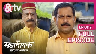 मेरी एक शर्त है  Ek Mahanayak  Dr B R Ambedkar  Full Ep 112  Atharva Karve andtvchannel [upl. by Butch]