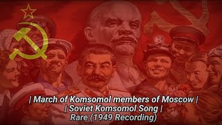 March of Komsomol members of Moscow  Soviet Komsomol Song  Rare 1949 Recording [upl. by Omiseno]