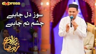 SozeDil Chahiye  Rehan Qureshi  Naat  Day 4  Piyara Ramazan 2023  Express TV [upl. by Micheil43]