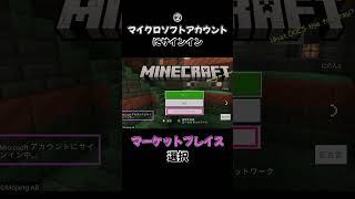 【マイクラ】セーブデータ削除無しでアカウントにサインインする方法⛏ shorts マインクラフト Minecraft Switch マイクロソフトアカウント ログイン 音読さん [upl. by Nylsirk]