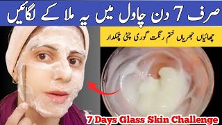 7 Days Glass Skin Challenge  Instant Face Brightening Mask  Face Mask for Glowing Skin [upl. by Monarski613]