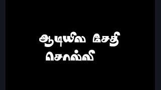 Aadiyile Sethi Solli Song Lyrics whatsap status black screen  enkathaliyeeblackscreen [upl. by Molloy663]