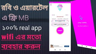 একদম ফ্রি MB 😉😉।।শুধু রবি আর এয়ারটেল sim থাকলেই হবে😉।। [upl. by Christine]