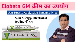 Clobeta GM Cream Use CompositionHow to Apply Side Effects and Price in Hindi [upl. by Malone]