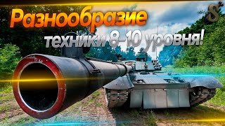 🏆★ТОПОВЫЕ АППАРАТЫ  ТАНКИмузыка НА ЗАКАЗ ★151124 [upl. by Garretson]