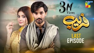 Fareb  Last Episode 34  24th Dec 2023   Zain Baig Zainab Shabbir  Maria Wasti   HUM TV [upl. by Aramad]