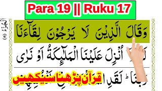 quran para 19 ruku 17  Learn Quran at home  quran padhna sikhe  The Easy Quran Course [upl. by Vyky]