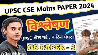 आज पेपर इतना कठिन क्यों UPSC CSE Mains GS PAPER 3  Paper Analysis By Saurabh Tomar [upl. by Araem]