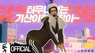 고퀄 팬영상도 나온 기산이형이잖아 [upl. by Harman338]