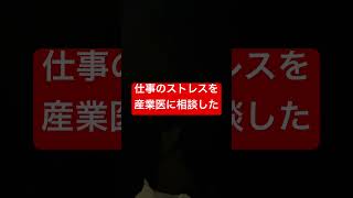 【辛】産業医面談してきた 20代転職 外資系転職 外資 it業界 貯蓄 投資 メンタル [upl. by Eelidnarb]