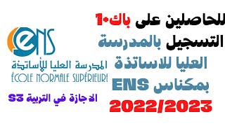 للحاصلين على باك1 التسجيل بالمدرسة العليا للاساتذة بمكناس ENS 20222023 [upl. by Radie]