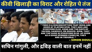 Sachin Ganguly amp Dravid are better spin Bowling than modern Indian batsmen 😲 Simon Doul statement [upl. by Einotna]