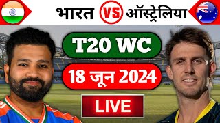 🔴Live India vs Australia T20 World Cup  IND vs AUS Squad  IND vs AUS Playing 11 [upl. by Clarkin960]