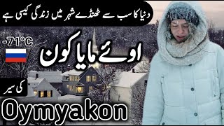 Travel to Oymyakon  Amazing and Documentary about Oymyakon  اومیاکون کی سیئر Russia Coldest City [upl. by Ivz]