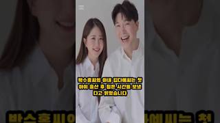 박수홍 김다혜 둘째 가질 생각 접다 shorts 이슈 뉴스 issue news korea [upl. by Naylor753]