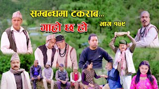 सम्बन्धमा टकराब II Garo Chha Ho II Episode 179 II Dec 4 2023 II Begam Nepali II Riyasha Dahal [upl. by Iinden]