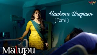 Unakena Uruginen Cover  Malupu  Full Video Song  Tamil   Shanmukh Jaswanth  Deepthi Sunaina [upl. by Bate]