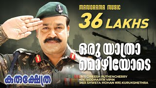 Oru Yatramozhiyode  KurukshethraVideo Mohanlal Major Ravi Gireesh Puthencherry  Sidharth Vipin [upl. by Asyen]