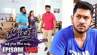 Sangeethe සංගීතේ  Episode 1360  12th July 2024 [upl. by Oderfliw585]