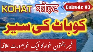 Travel to Kohat in UrduHindi  History and Amazing Story of Kohat  Kohat Documentary [upl. by Carlick]