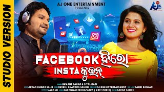 Facebook hero insta queen  Humane sagar  Sital kabi  New Odia Song  Dance Song  Dance Song [upl. by Notliw]