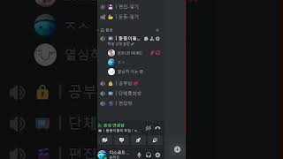 친구들과 디스코드 통화방에 있을 때 공감 [upl. by Keeton6]