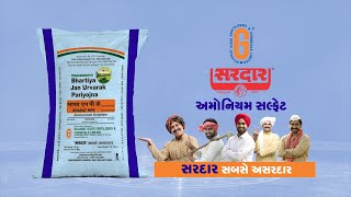 GSFC Ammonium Sulphet  જી એસ એફ સી એમોનિયમ સલ્ફેટ  Digital AgriMedia [upl. by Nakasuji138]