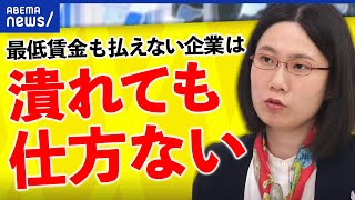 【最低賃金】「物価上昇率の観点で議論するべき」賃上げ交渉は間違ってる？給与が上がらない日本 [upl. by Fabian]