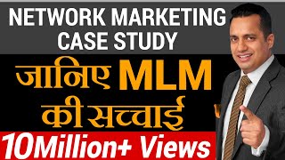 क्या है MLM की सच्चाई  Case Study on Network Marketing  Dr Vivek Bindra [upl. by Slen]