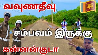 வவுணதீவு  batticaloa  Sri Lanka  Pk vlogs Tamil srilanka pkvlogstamil batticaloa tamil [upl. by Suiluj375]